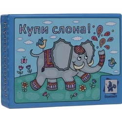 Наст. игра "Купи слона"