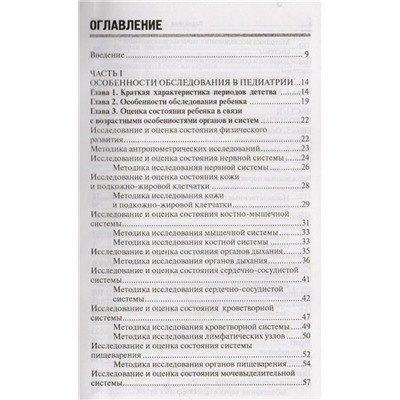 Уценка. Наталья Соколова: Педиатрия с детскими инфекциями. Учебное пособие