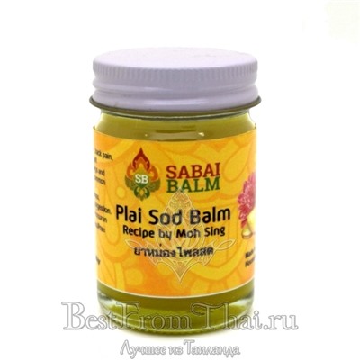 Желтый бальзам "Plai Sod Balm " по рецепту доктора Мо Синк "Sabai Balm" 50гр