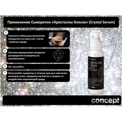 Сыворотка Кристаллы блеска (Crystal Serum), 100 мл