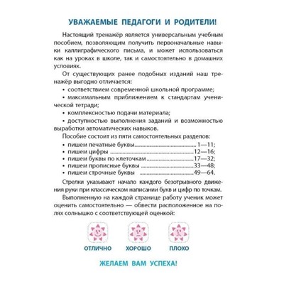 Станислав Петренко: Комплексные прописи. 1 класс. Универсальный тренажер