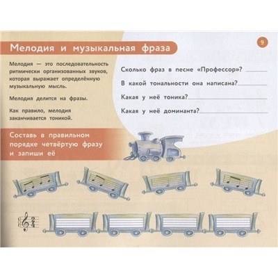 Наталья Коваленко: Веселая музыкальная грамота. Альбом №3 по сольфеджио и фортепиано для детей