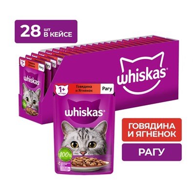 Влажный корм Whiskas для кошек, рагу говядина/ягненок, 75 г