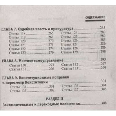 Конституция Российской Федерации с комментариями для школьников. Поправки 2020