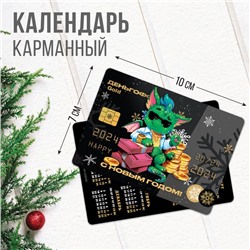 Календарь карманный «Богатый дракон», 7 х 10 см