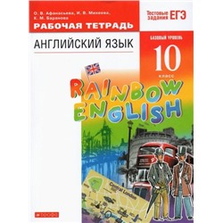 Уценка. Афанасьева, Михеева, Баранова: Английский язык. 10 класс. Рабочая тетрадь с тестовыми заданиями ЕГЭ. Базовый уровень. ФГОС. 2019 год