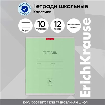 Тетрадь 12 листов в линейку, ErichKrause "Классика", обложка мелованный картон, блок офсет 100% белизна, зелёная