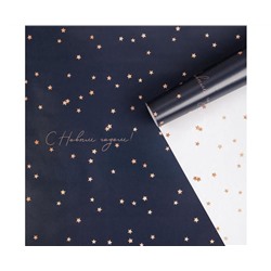 Бумага упаковочная глянцевая двухсторонняя «Новогодние звёздочки», 70 × 100 см