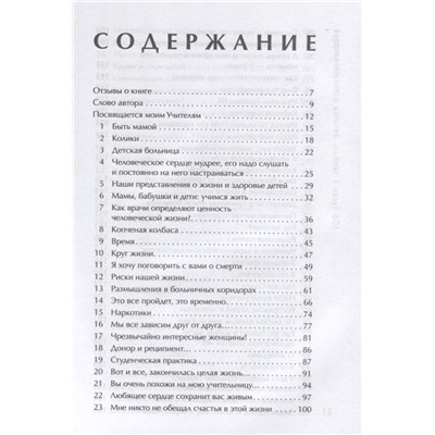 Санджи Ангархаева: 108 бусин в четках: записки детского доктора. Книга о том, где начинаются болезни детей и взрослых