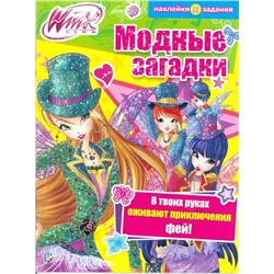 Модные загадки. Winx Club