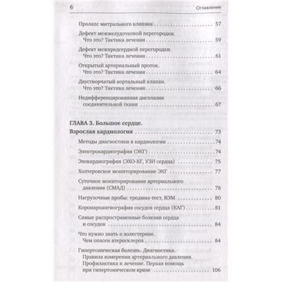 Доктор Сердце. Советы кардиолога, которые помогут сохранить здоровье. От рождения до старости