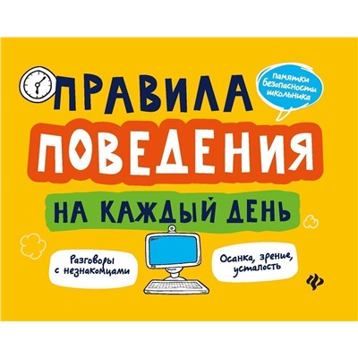 Александр Толмачев: Правила поведения на каждый день