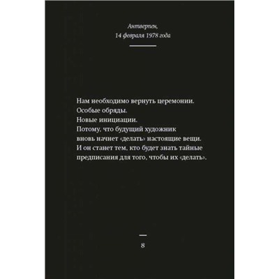 Ночные дневники. Избранное