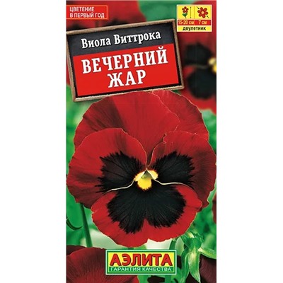 Семена Виола Вечерний Жар, арт.: 3799