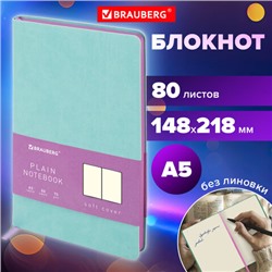 Блокнот-скетчбук А5 (148x218 мм), BRAUBERG "Metropolis Mix", под кожу, 80 л., без линовки, мятный, 113319