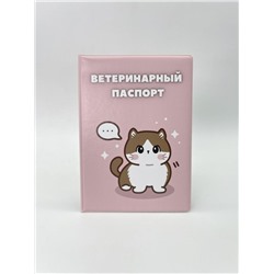 Обложка для ветеринарного паспорта "Cute cat", 16х11,3 см, (плотность 280 мкм)