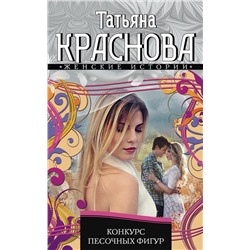 Конкурс песочных фигур