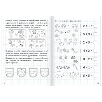 Набор книг-тренажёров «Считаем до 10 и 20», 2 шт. по 48 стр.