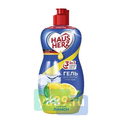 Средство для мытья посуды HausHerz Сочный Лимон, 450мл