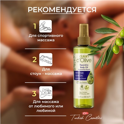 Масло Массажное спрей D'Olive 200мл