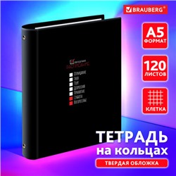 Тетрадь на кольцах А5 175х215 мм, 120 листов, твердый картон, клетка, BRAUBERG, "Стадии недели", 404717