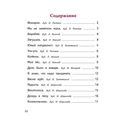 Малышам на радость Барто А.Л. "Игра в стадо" и другие стихи