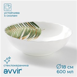 Тарелка суповая Avvir «Юкка», 600 мл, d=18 см, стеклокерамика, цвет белый