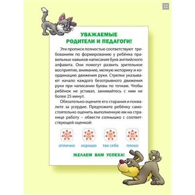 ПРОПИСИ КЛАССИЧЕСКИЕ.(А5).АНГЛ.АНГЛИЙСКИЙ АЛФАВИТ 6-7 ЛЕТ (2020), Петренко С.В. сост.