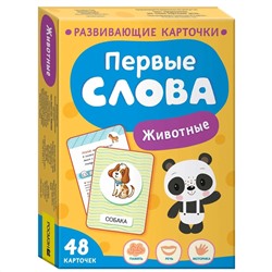 Первые слова. Животные