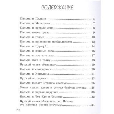 Татьяна Соломатина: Приключения Пальмы. Зеленый забор. Книга 1