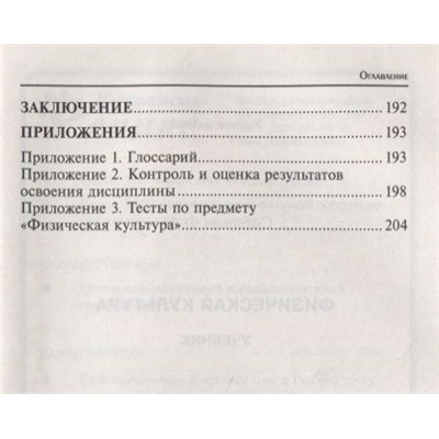 Федор Собянин: Физическая культура. Учебник для студентов средних профессиональных учебных заведений. ФГОС