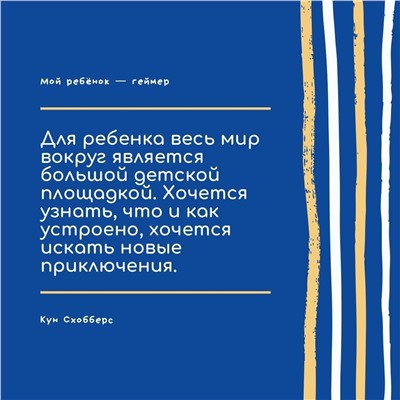 Мой ребенок – геймер. Все, что нужно знать родителю