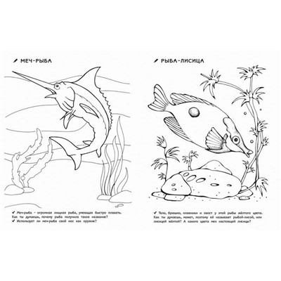 Раскраски для д/с. Кто живет в воде