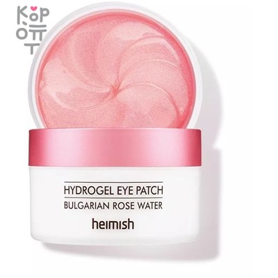 Heimish Bulgarian Rose Hydrogel Eye Patch - Гидрогелевые патчи для кожи вокруг глаз с болгарской розой, 60шт.,