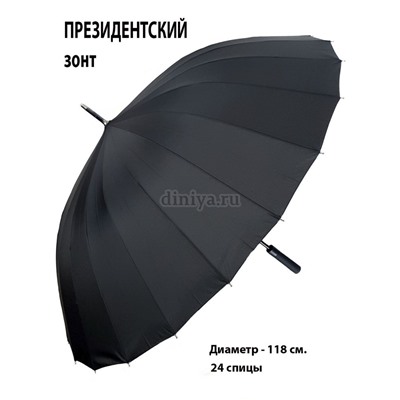 Зонт-трость мужской DINIYA арт.2763 полуавт 27"(68см)Х24К семейный