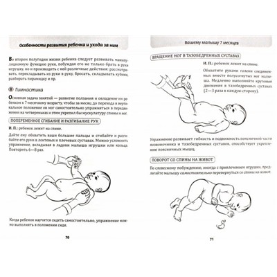 Борис Скачко: Массаж и гимнастика для малышей от рождения до года