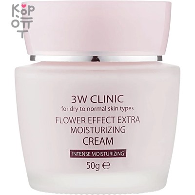 3W CLINIC Flower Effect Extra Moisturizing Cream - Увлажняющий крем для лица с Цветочными экстрактами 50гр.,
