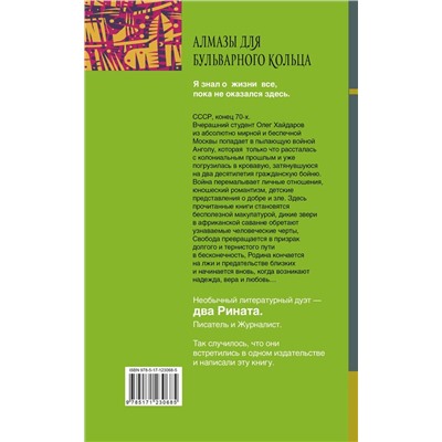 Валиуллин, Валиулин: Алмазы для Бульварного кольца