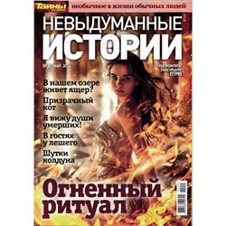 Невыдуманные Истории 20/24