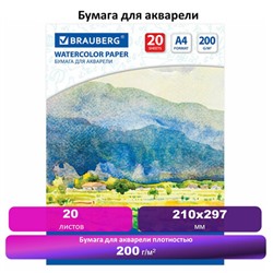 Бумага для акварели А4, 20 л., 200 г/м2, BRAUBERG, "Летний день", 111073