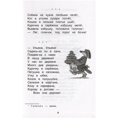 Уценка. Хрестоматия для детского сада. 4-5 лет. Средняя группа