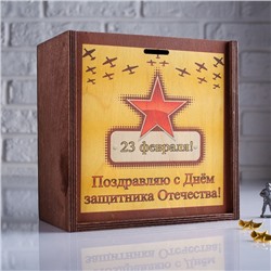 Коробка подарочная 20×10×20 см деревянная пенал "С Днем защитника Отечества", квадратная