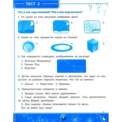 Цуканова, Ищук: Окружающий мир. 1 класс. Тесты. ФГОС