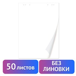 Блокнот для флипчарта ПЛОТНЫЙ 80 г/м2, BRAUBERG, 67,5х98 см, 50 листов, белый (ЧИСТЫЙ), 128648