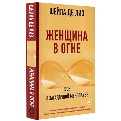 Женщина в огне: все о загадочной менопаузе