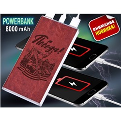 Зарядное устройство PowerBank "Победа" - в качестве подарка и для личного использования (с фонариком) №38