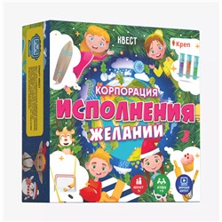 Квест "Новогодняя корпорация исполнения желаний", 7+