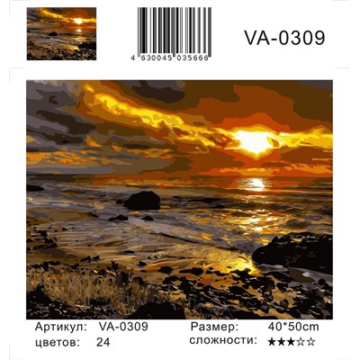 Картина по номерам 40х50 - Закат над морем