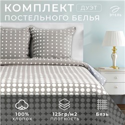 Постельное бельё "Этель" дуэт Иллюзия (вид 2) 143х215 см - 2 шт, 240*220 см, 70х70 см - 2 шт., 100% хлопок, бязь 125 г/м²