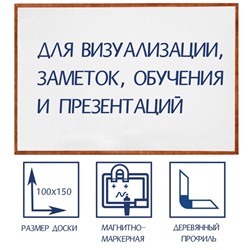 Доска магнитно-маркерная 100х150 см, Calligrata, в деревянной рамке (морилка тёмная)